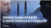 "Хамство и понты". Кремлевская пропаганда реагирует на предложение Зеленского Путину лично встретиться в Стамбуле